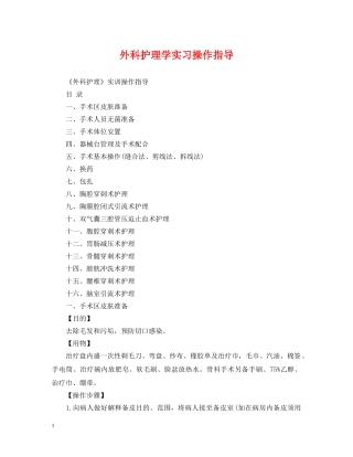 外科护理学实习操作指导 