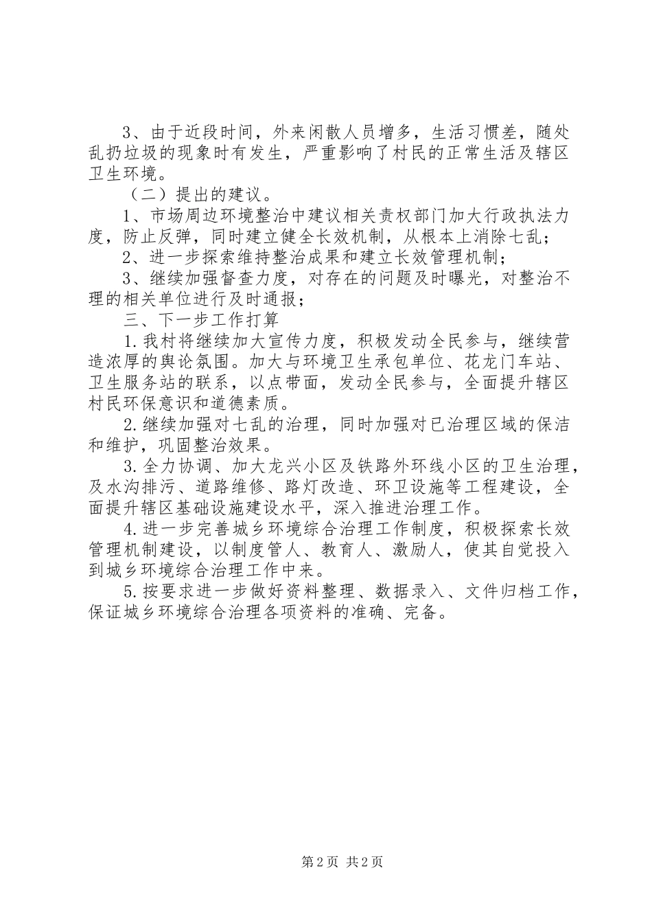 XX年环卫工作总结_第2页