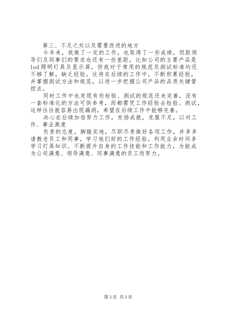 XX年品管部个人年终工作总结_第3页