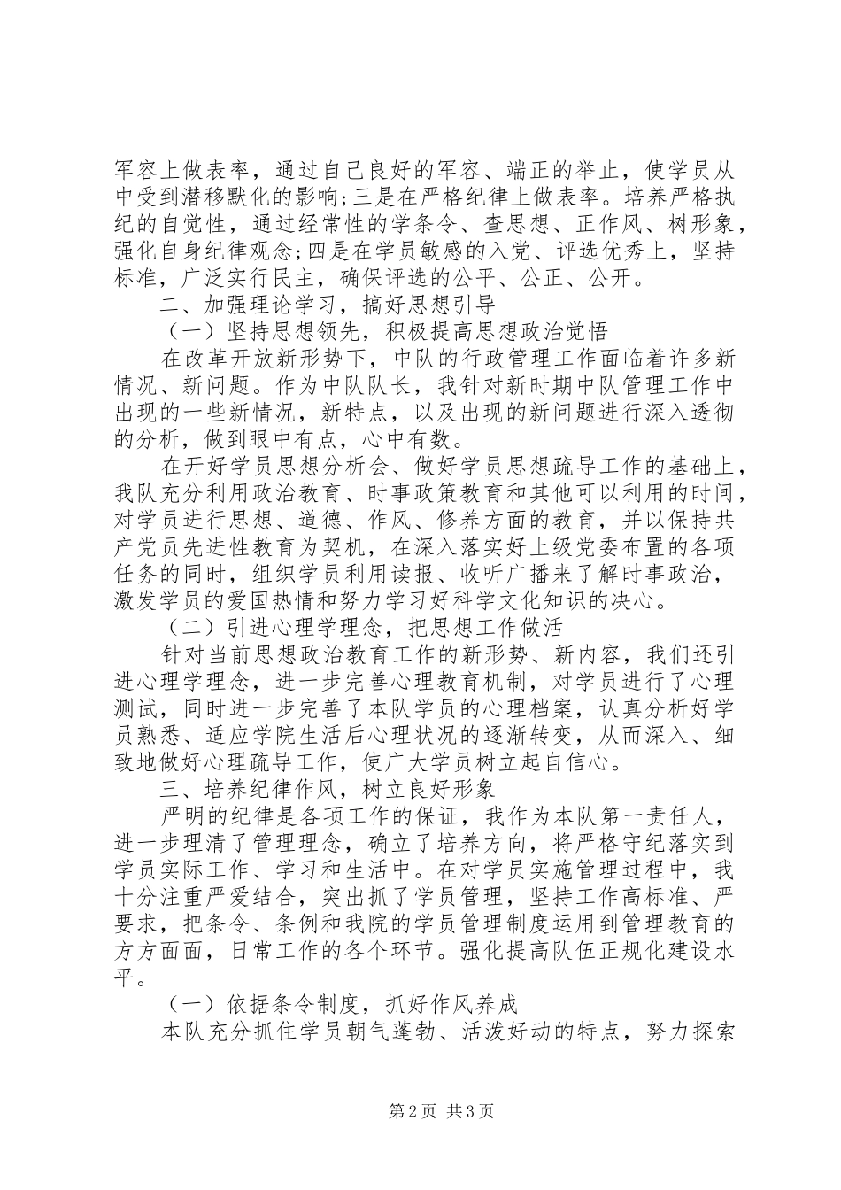 XX年工作总结(中队支部书记)_第2页