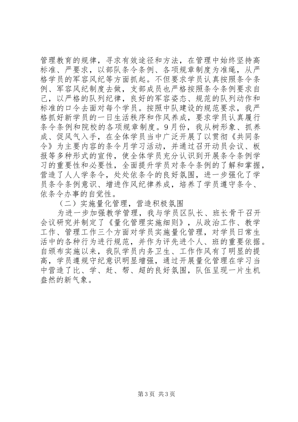 XX年工作总结(中队支部书记)_第3页