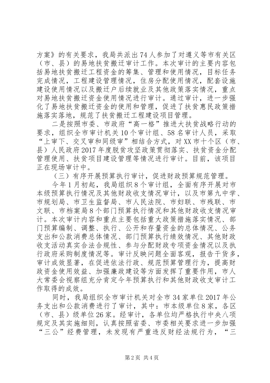 XX市审计局XX年工作总结及XX年工作打算_第2页