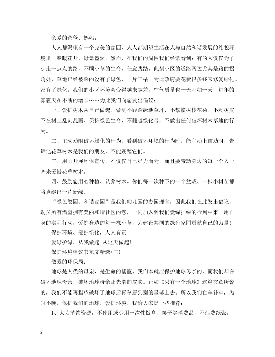 有关于保护环境建议书的范文 _第2页