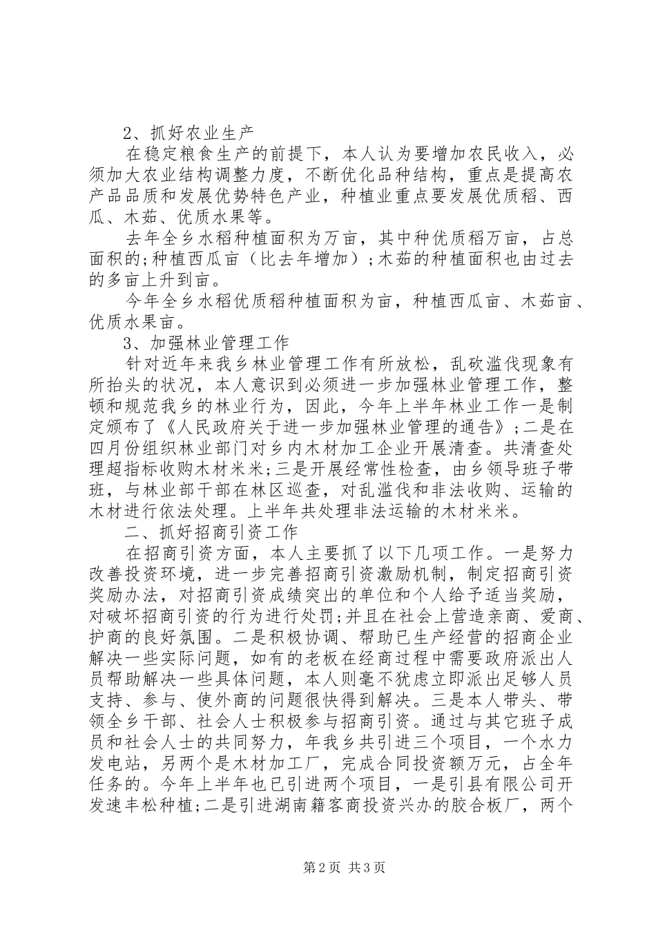 XX年乡民政个人总结范文_第2页