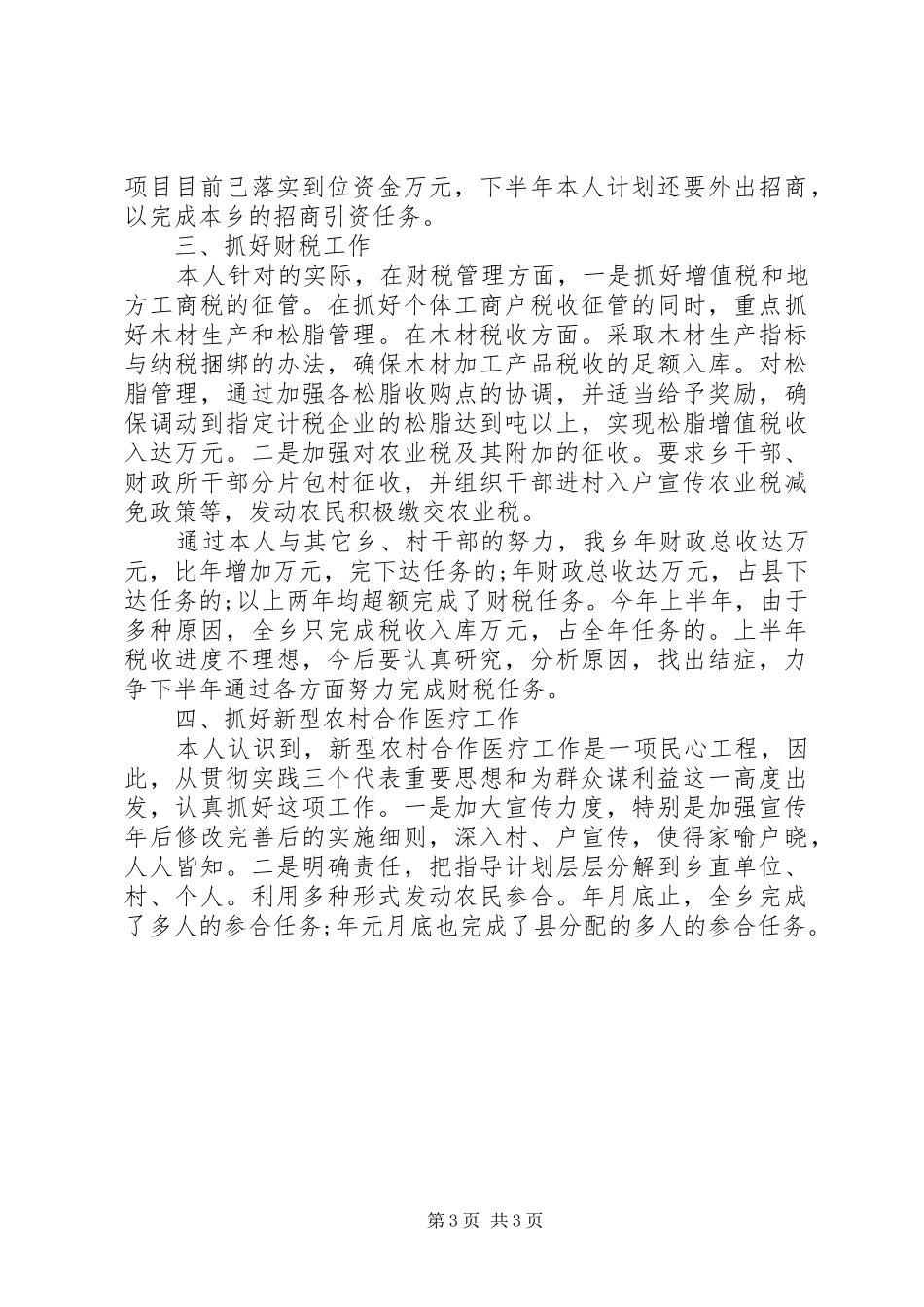 XX年乡民政个人总结范文_第3页