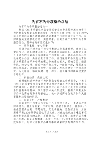 为官不为专项整治总结 