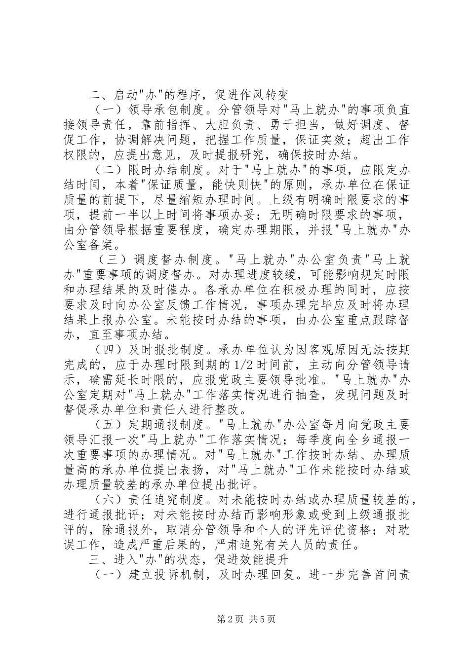 乡镇马上就办活动总结 _第2页