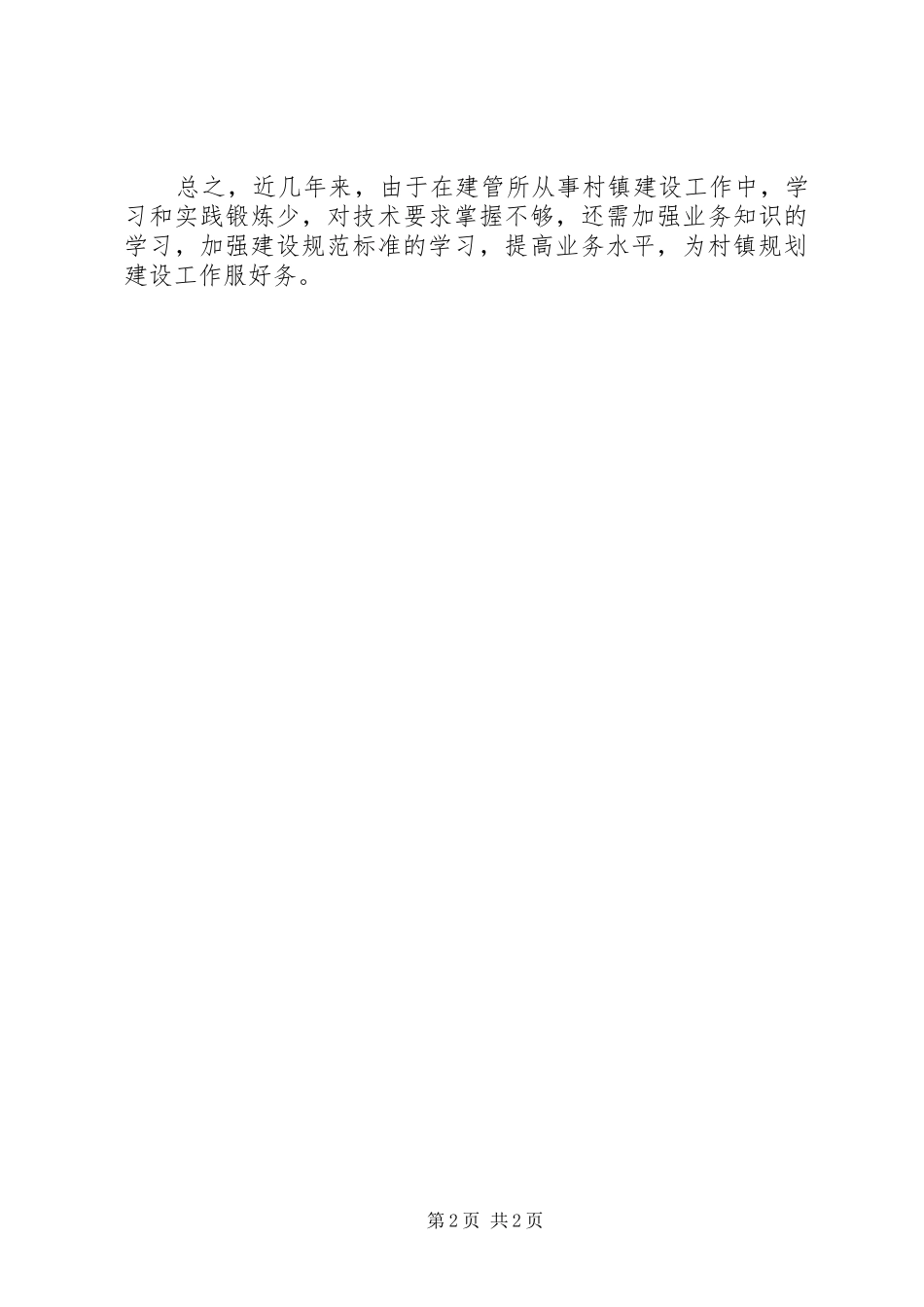 XX年建管所干部上半年工作总结范文_第2页