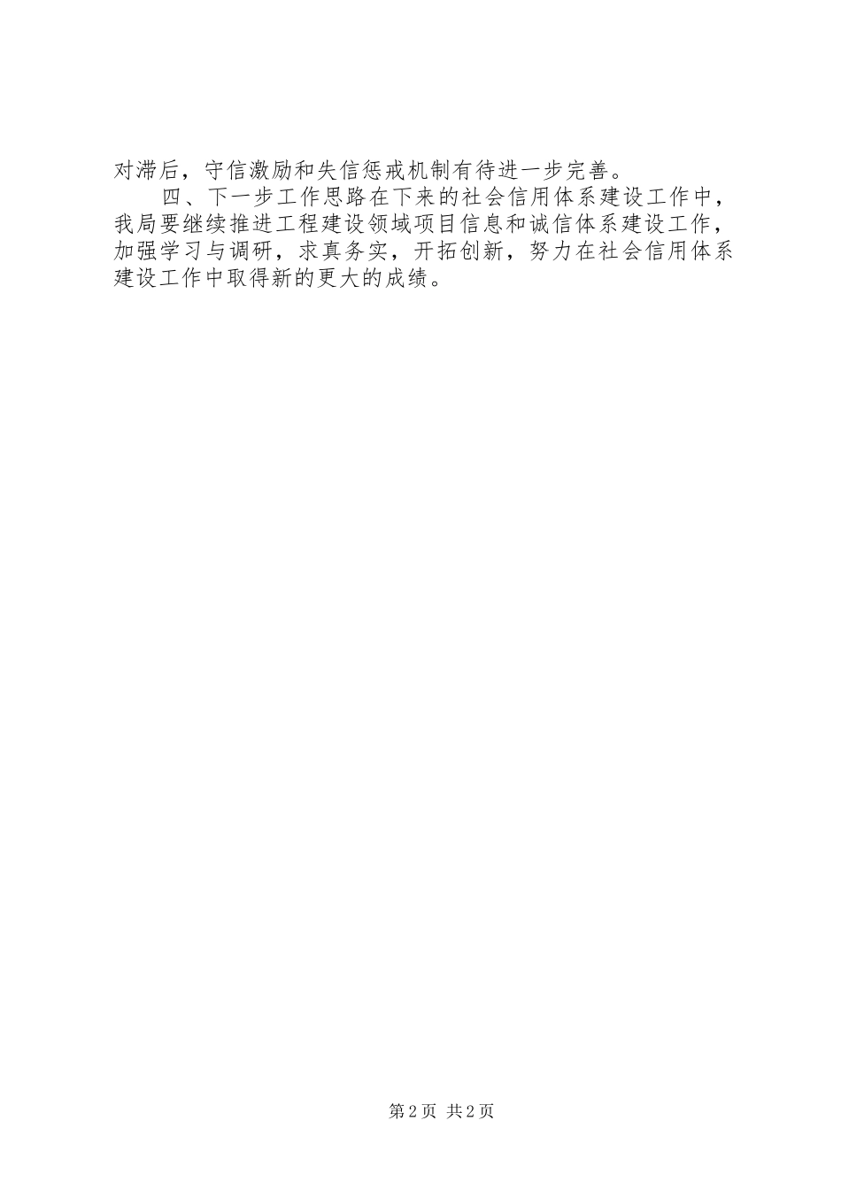 XX年水务局社会信用体系建设工作总结_第2页