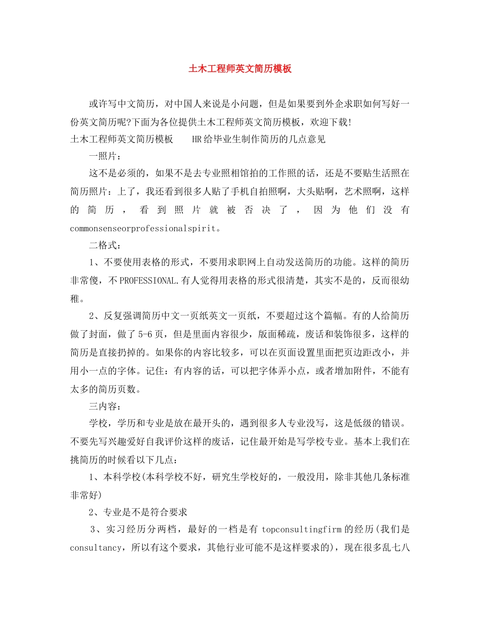 土木工程师英文简历模板 _第1页