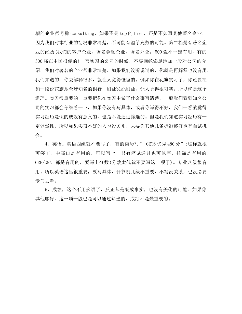 土木工程师英文简历模板 _第2页