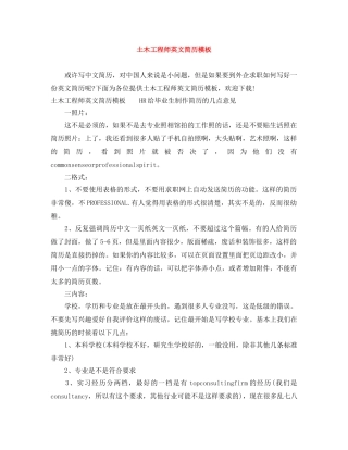 土木工程师英文简历模板 