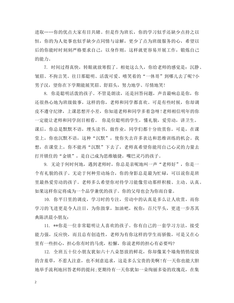 小学生的期末教师评语简短 _第2页