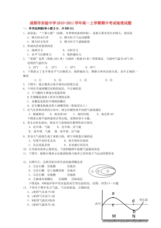四川省成都市实验20102011高一地理上学期期中考试试题新人教版会员独享 