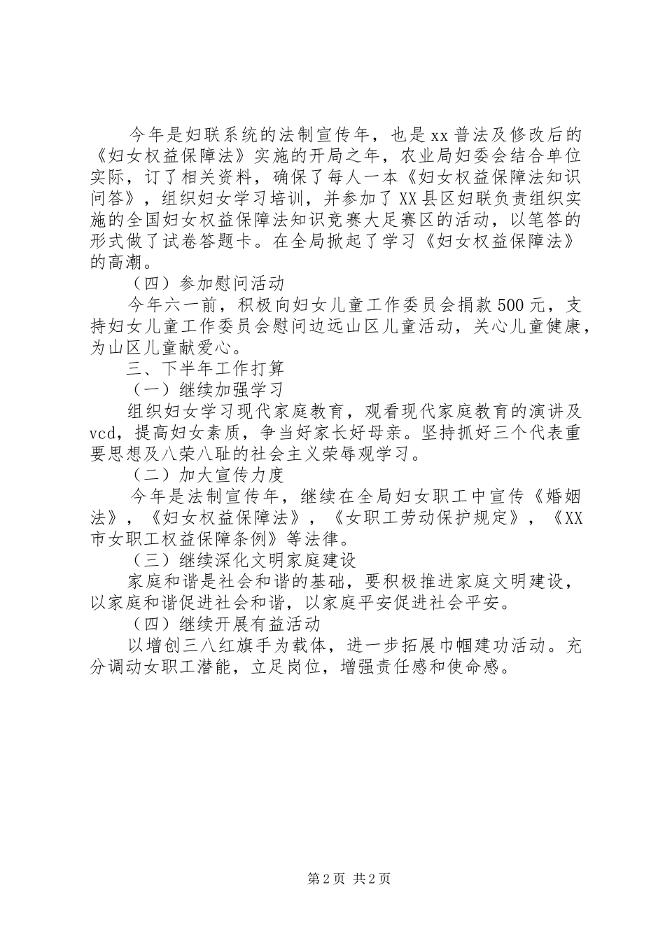 XX年农业局妇委会个人总结_第2页