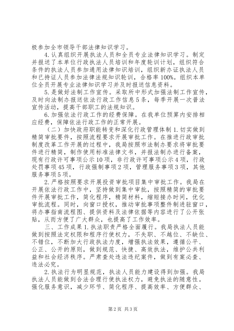 XX年住建局依法行政工作总结_第2页