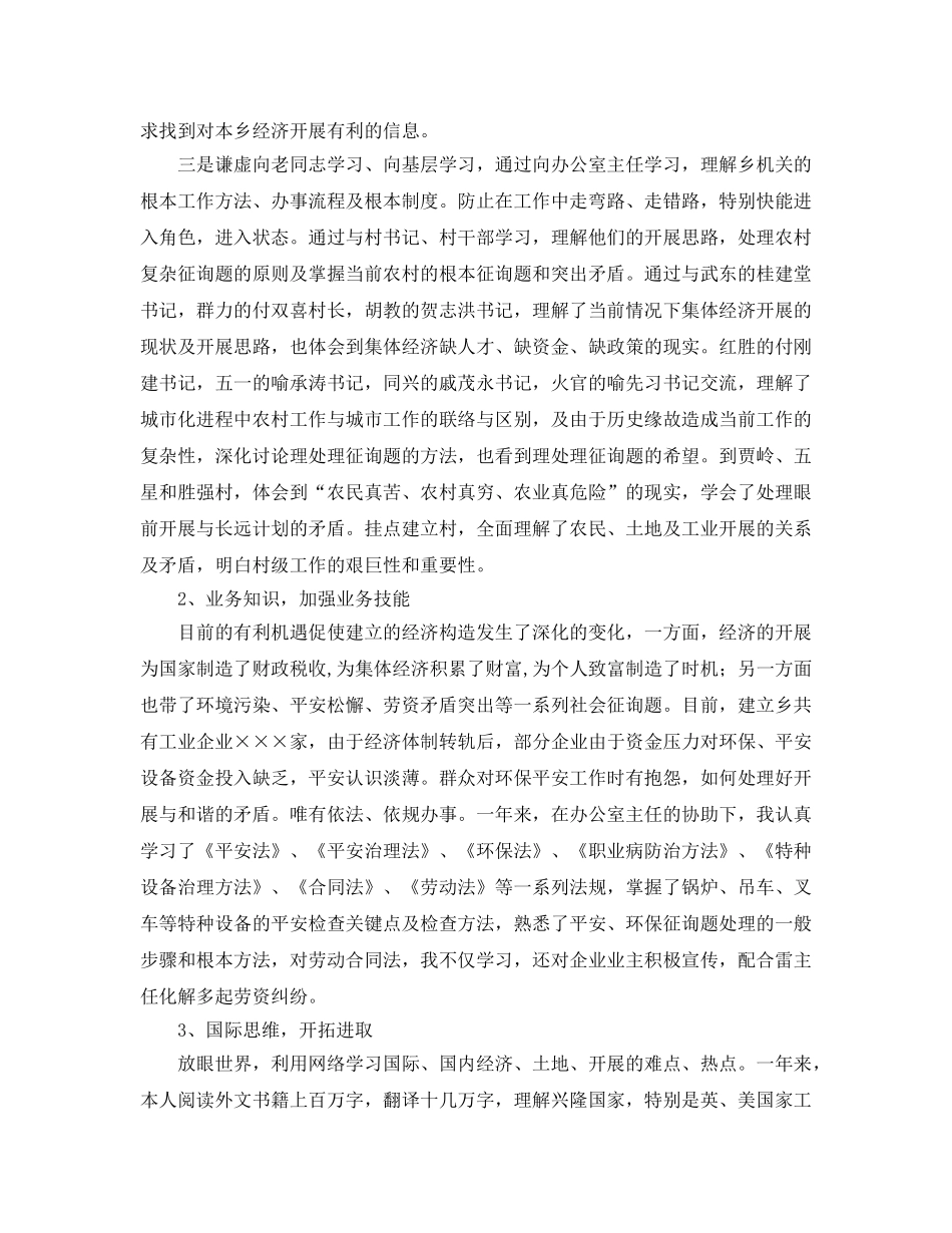 安全监管员的工作自我参考总结（通用） _第2页