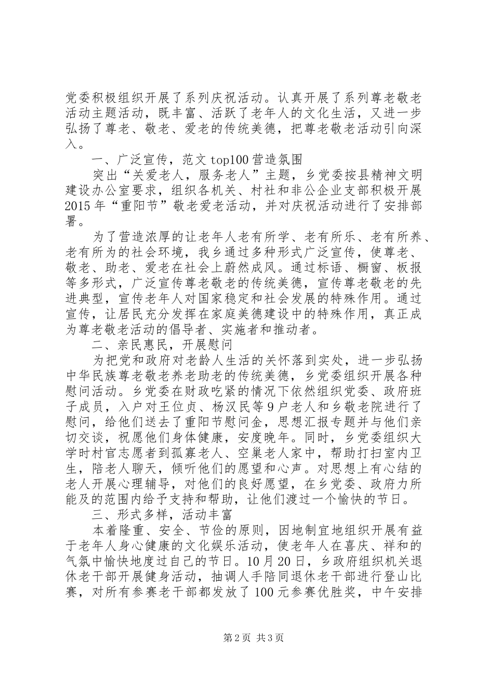 XX年社区敬老月活动总结_第2页