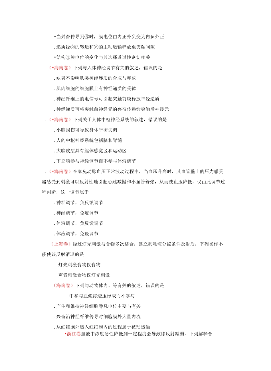 高考真题(神经调节) (打印版)_第2页