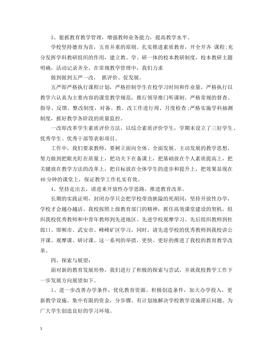 迎接教育督导评估工作汇报材料 _第3页