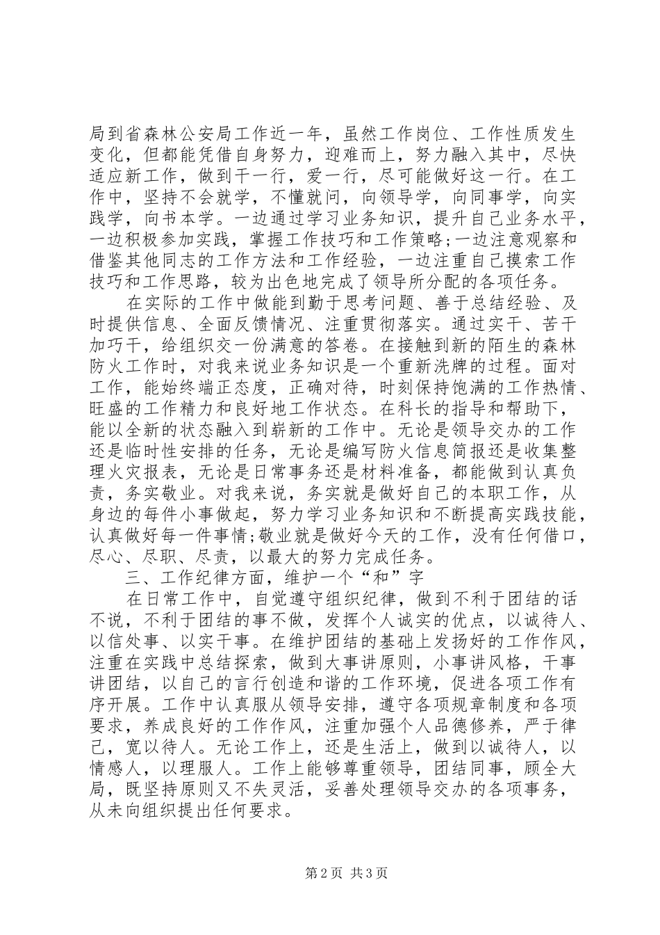 XX年警察工作总结范文_第2页