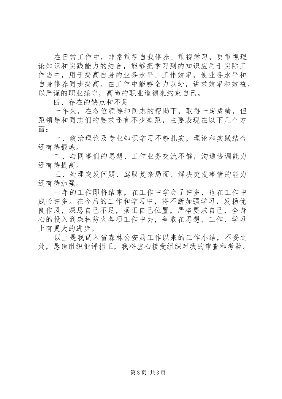 XX年警察工作总结范文_第3页