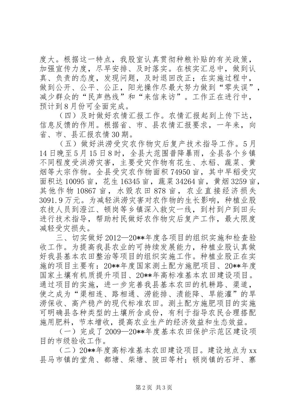 XX年农业局种植业股工作总结_第2页