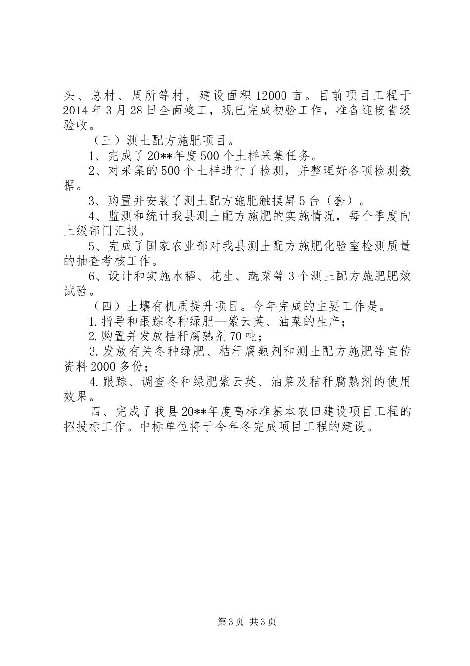 XX年农业局种植业股工作总结_第3页