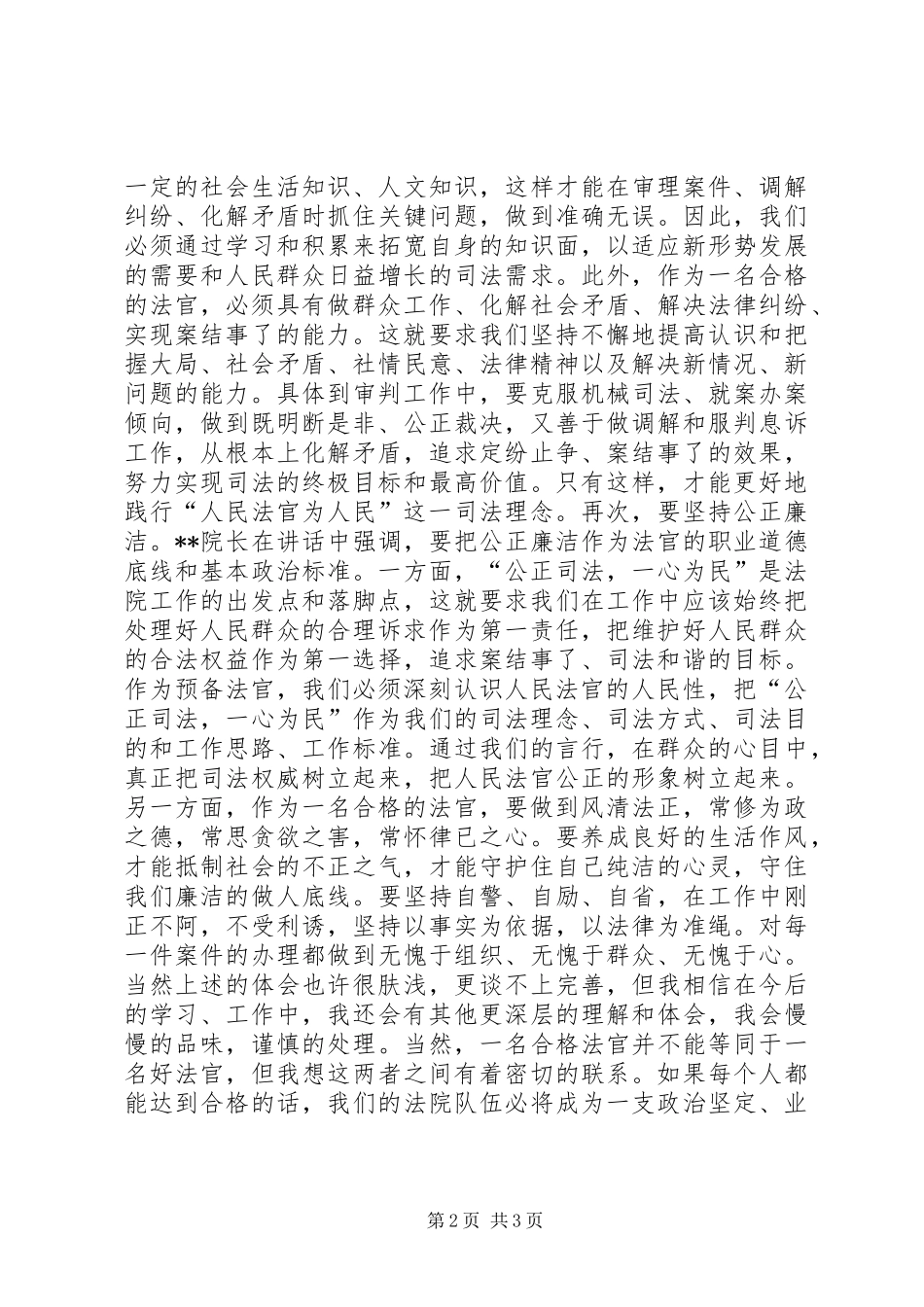 XX年法官个人思想总结_第2页