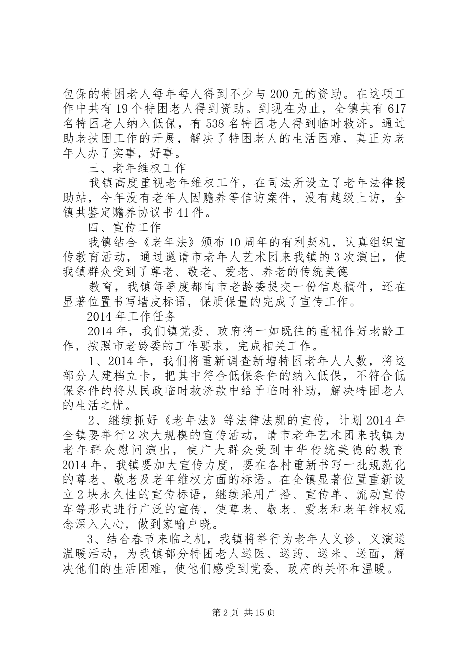 乡镇老龄工作总结 _第2页