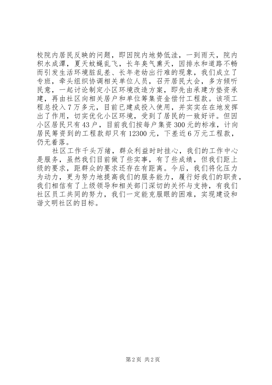 XX年社区年终工作总结范文汇报_第2页