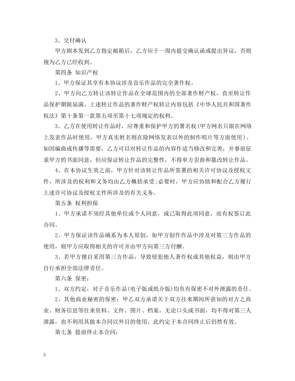音乐作品著作权转让合同 _第3页