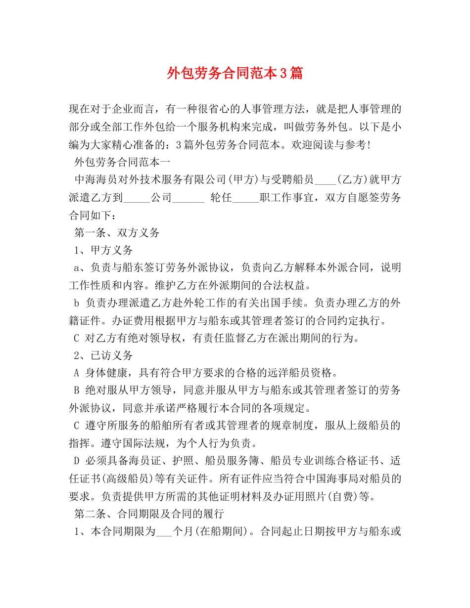 外包劳务合同范本3篇 _第1页