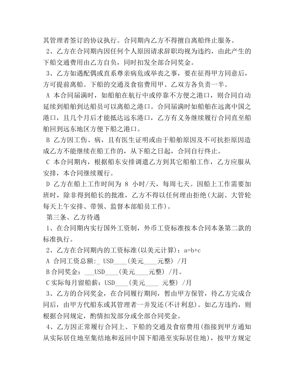 外包劳务合同范本3篇 _第2页