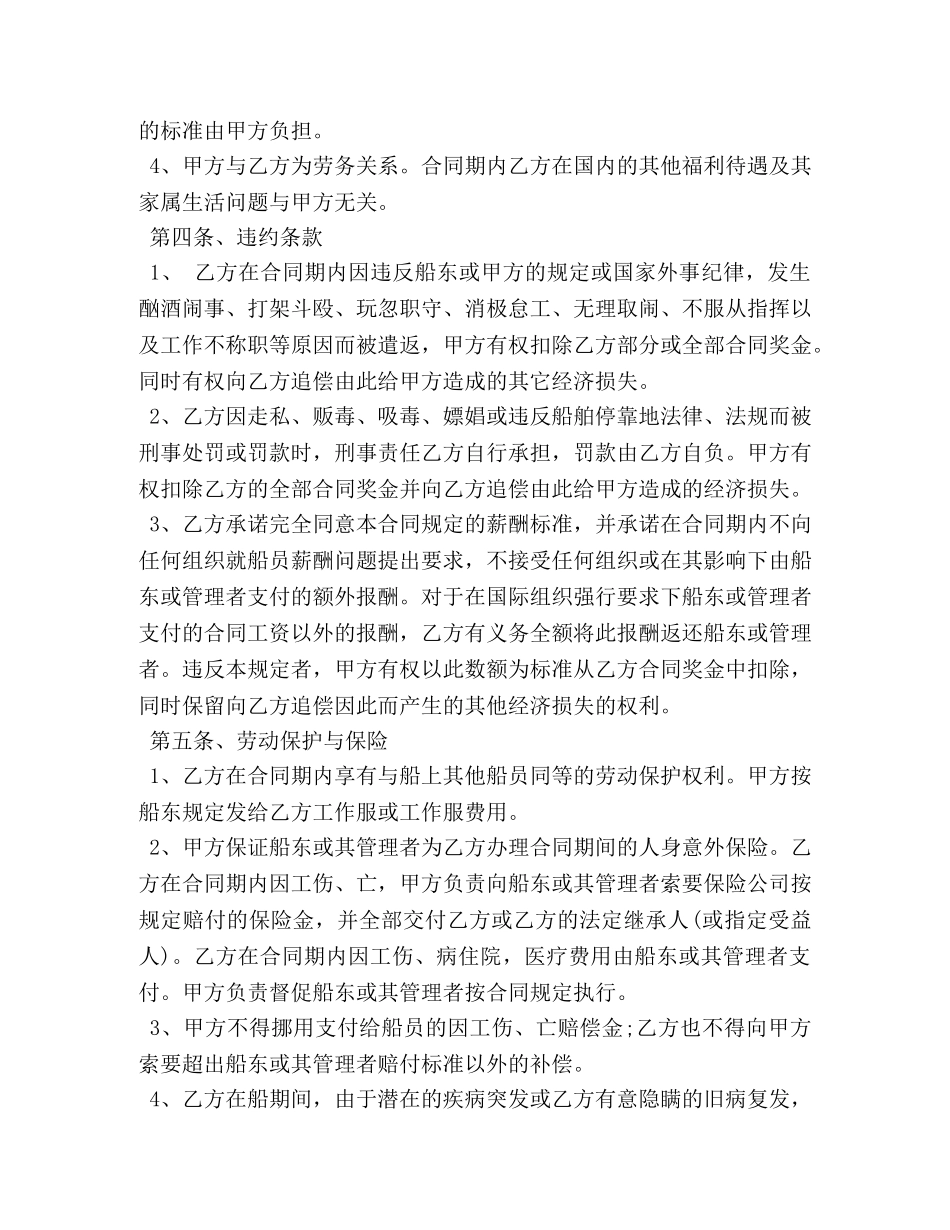 外包劳务合同范本3篇 _第3页