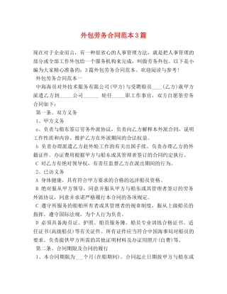 外包劳务合同范本3篇 