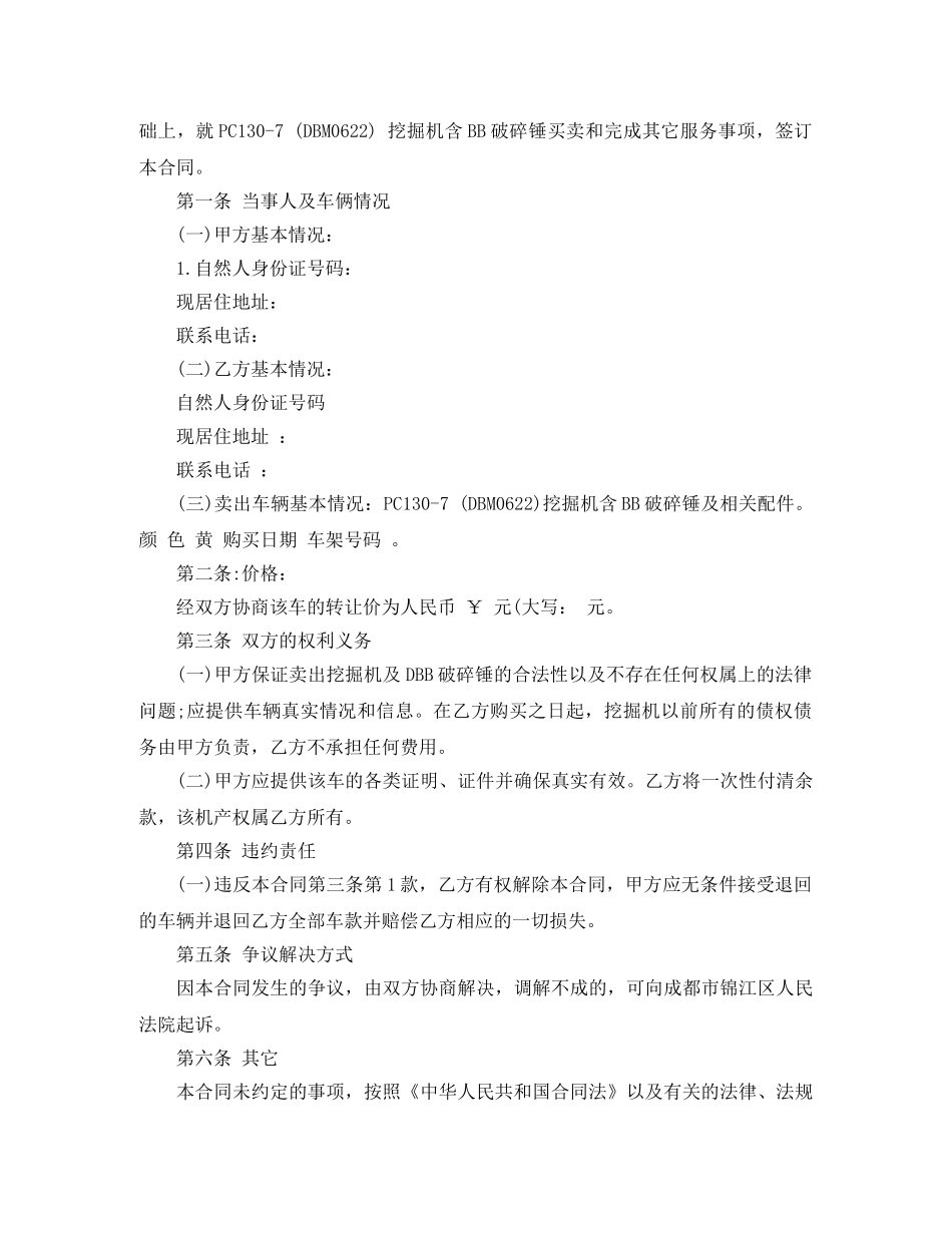 挖掘机买卖合同范本_挖掘机买卖合同模板 _第2页