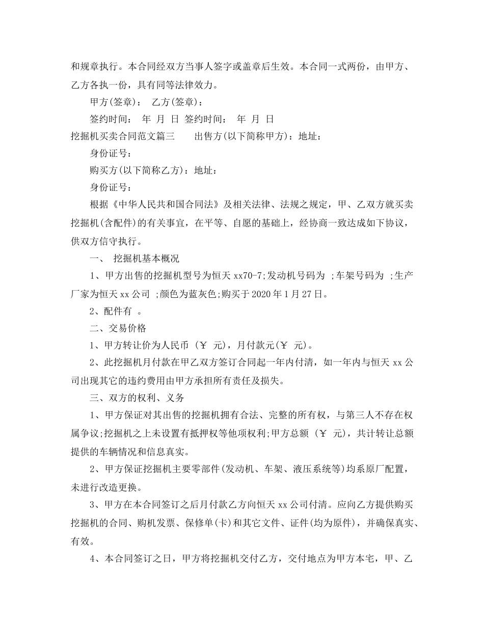 挖掘机买卖合同范本_挖掘机买卖合同模板 _第3页