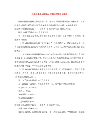 挖掘机买卖合同范本_挖掘机买卖合同模板 