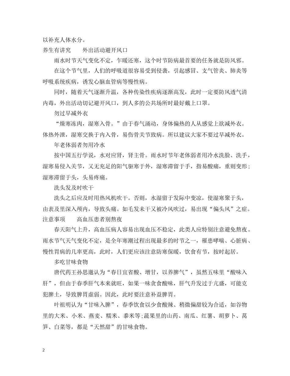 雨水时节养生有什么美食 _第2页