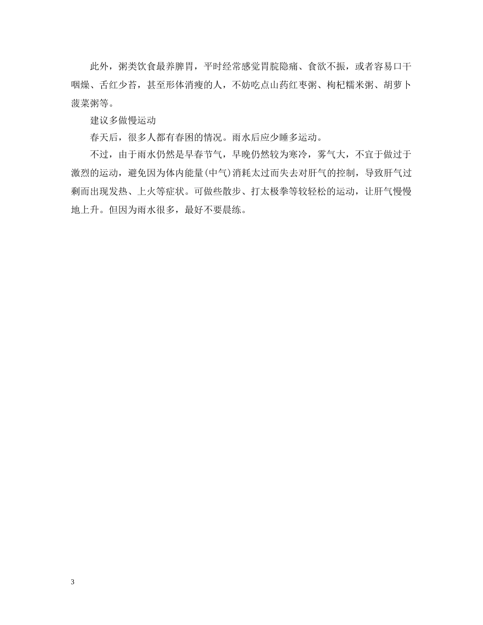 雨水时节养生有什么美食 _第3页