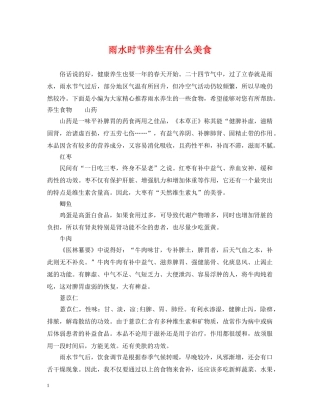 雨水时节养生有什么美食 