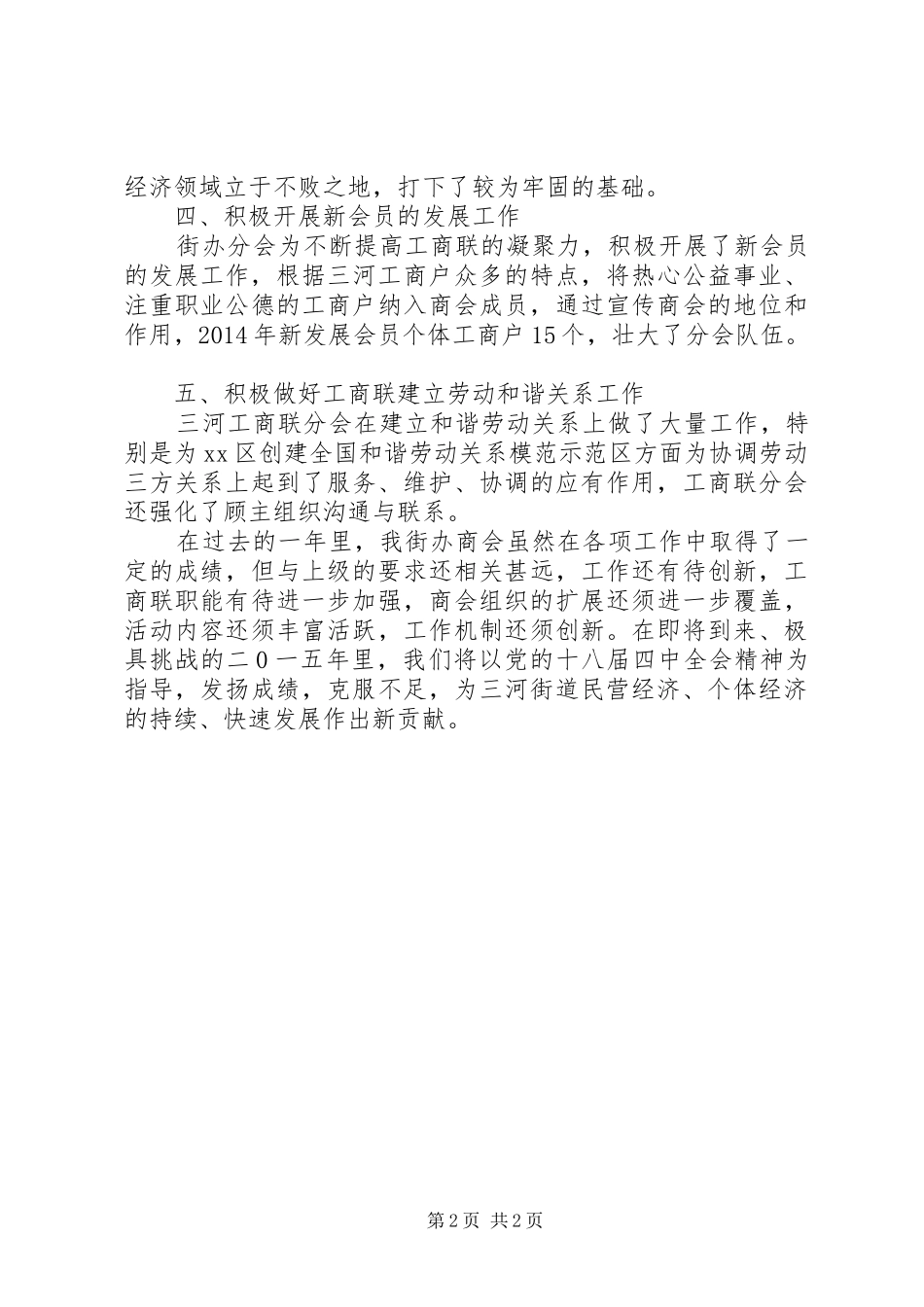 XX年街道办工商联分会工作总结_第2页