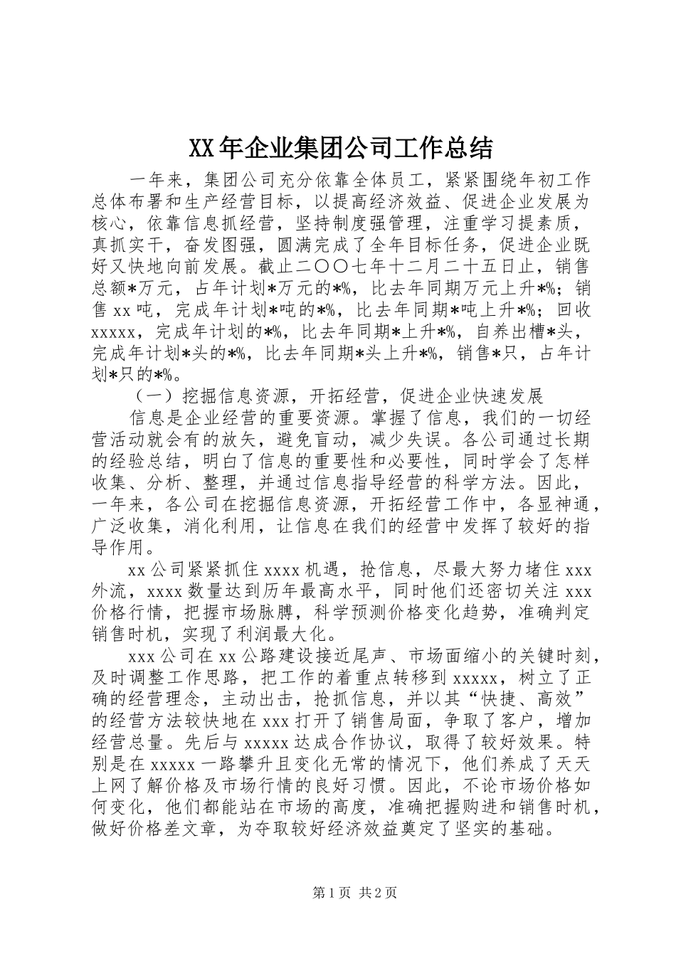 XX年企业集团公司工作总结_第1页