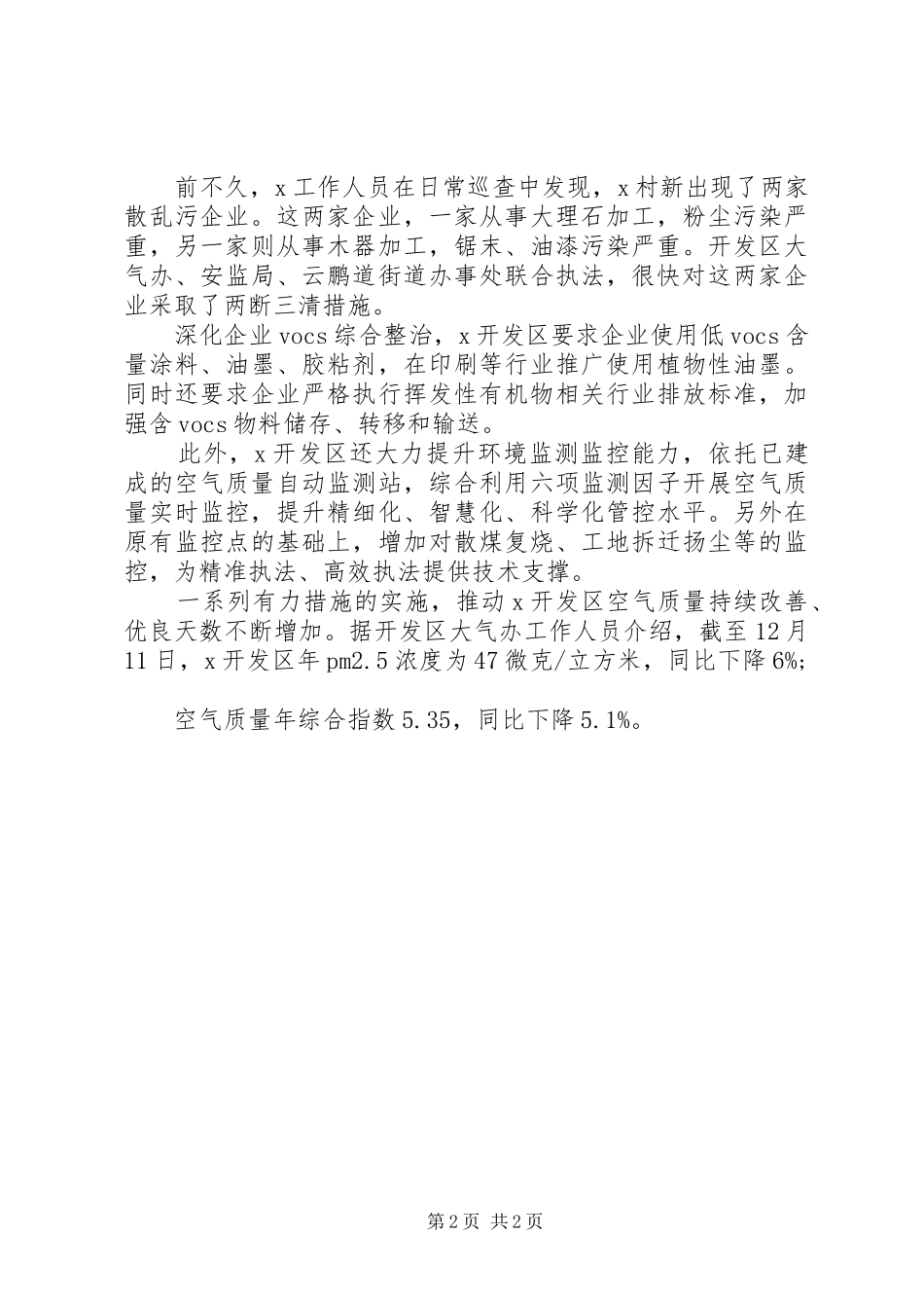 XX年改善环境工作汇报总结_第2页