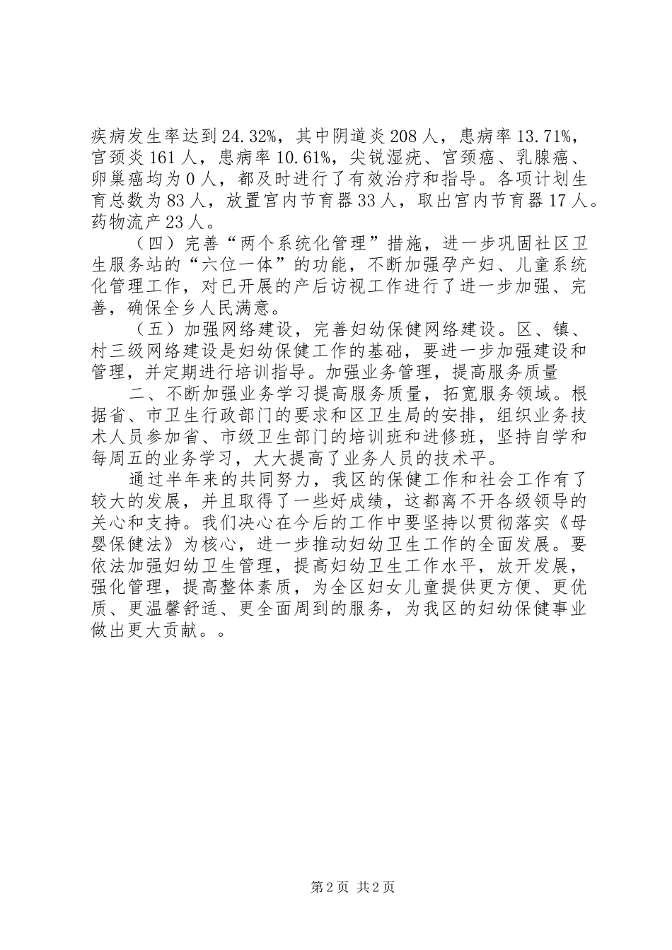 XX年妇幼保健上半年工作总结_第2页