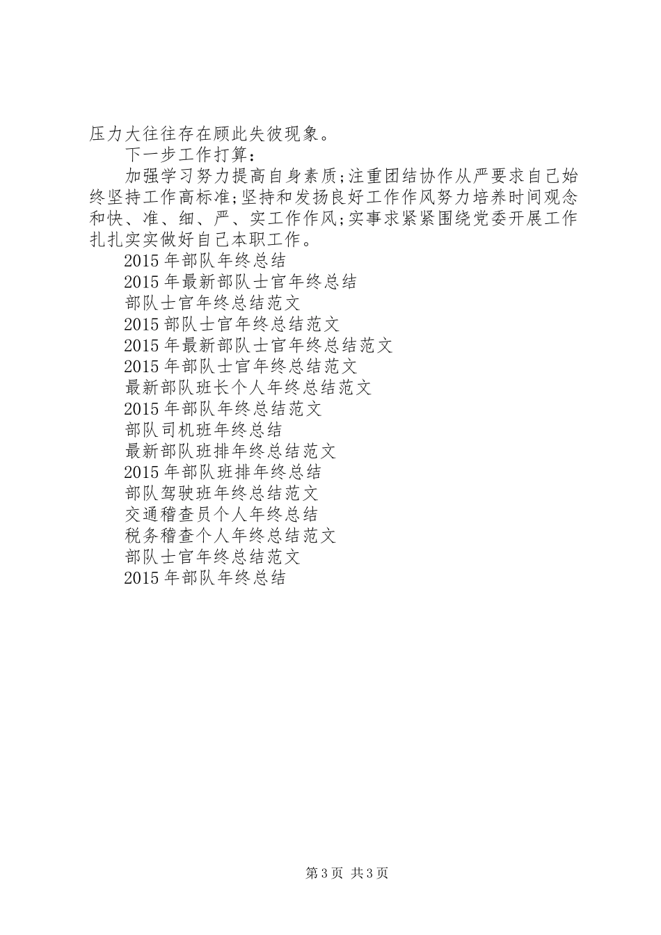 XX年最新部队军人个人年终总结_第3页