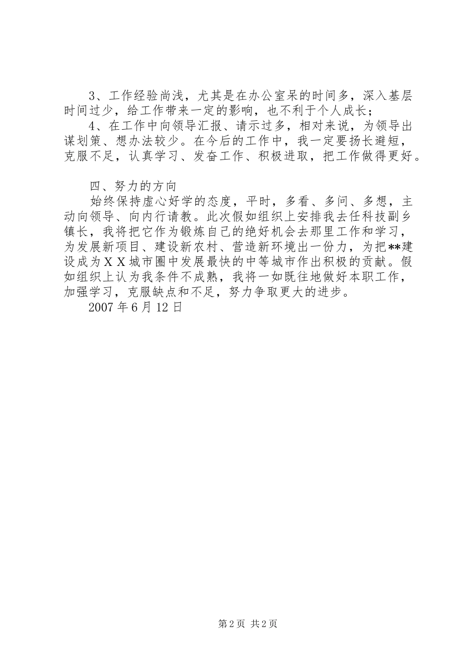 市委组织部行业管理科科员个人工作总结 _第2页