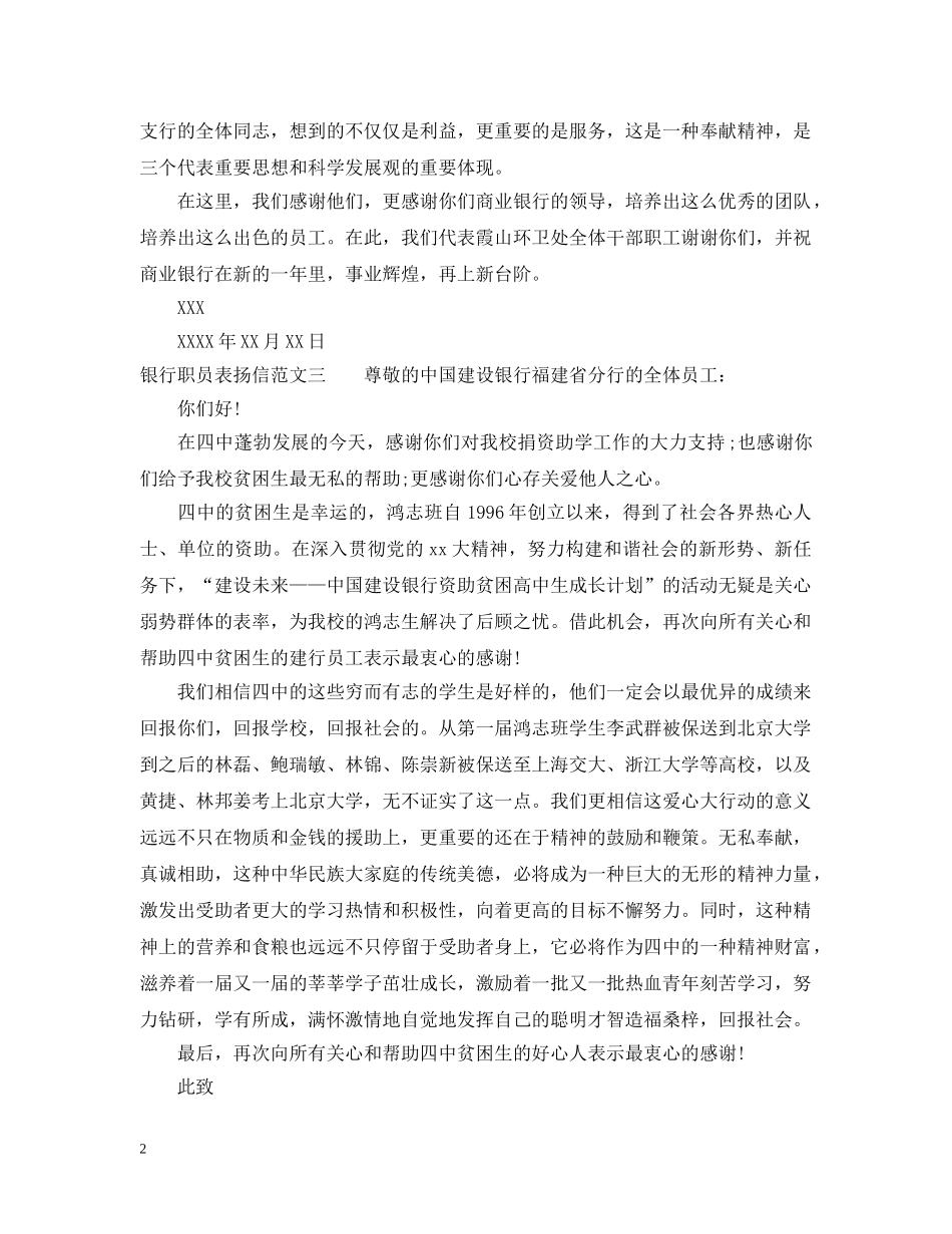 银行职员表扬信三篇 _第2页