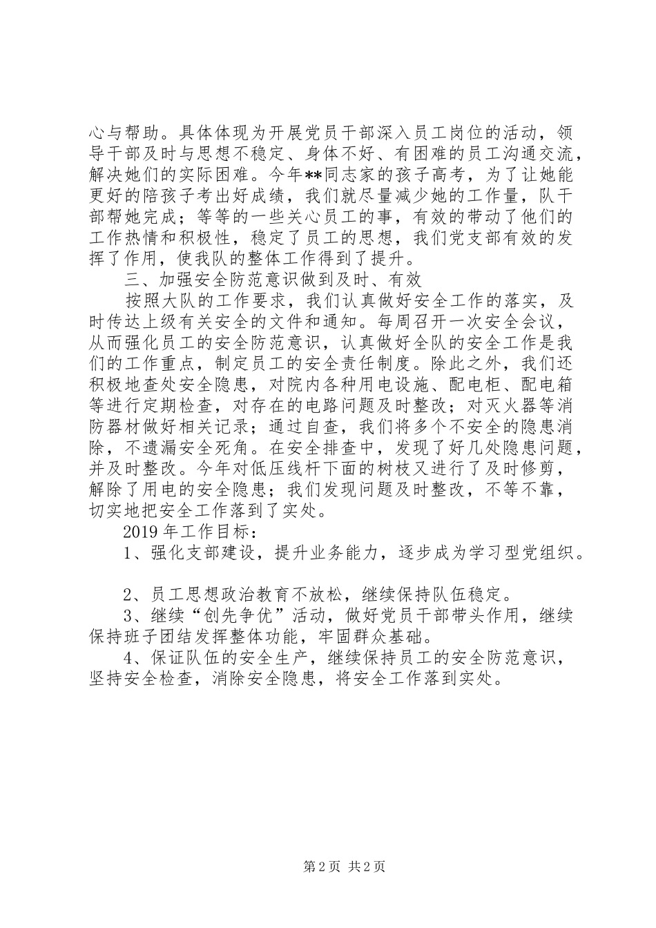 XX年大队党支部工作总结和XX年工作目标_第2页